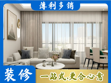 日照装修价格