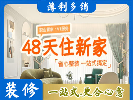 日照新房整装